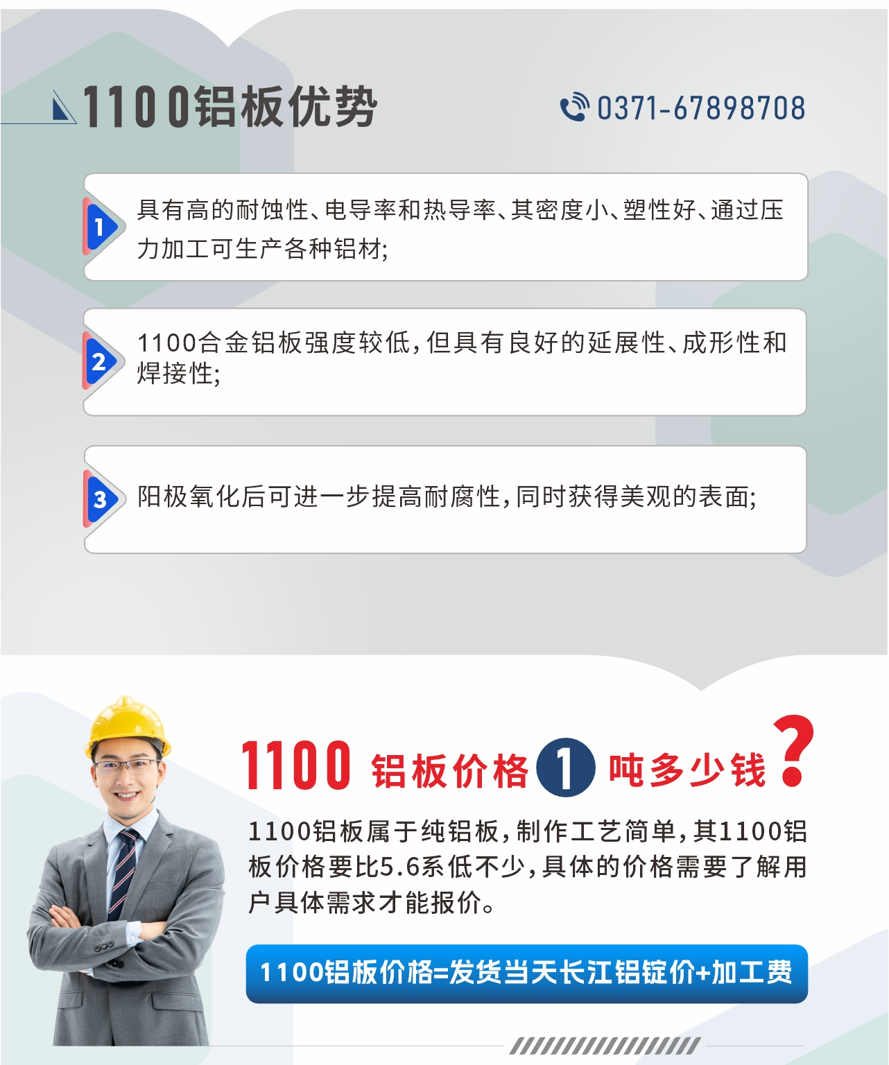 明泰1100鋁板優(yōu)勢
1、具有高的耐蝕性、電導率和熱導率、其密度小、塑性好、通過壓力加工可生產(chǎn)各種鋁材;2、1100合金鋁板強度較低，但具有良好的延展性、成形性和焊接性;3、陽極氧化后可進一步提高耐腐性，同時獲得美觀的表面;