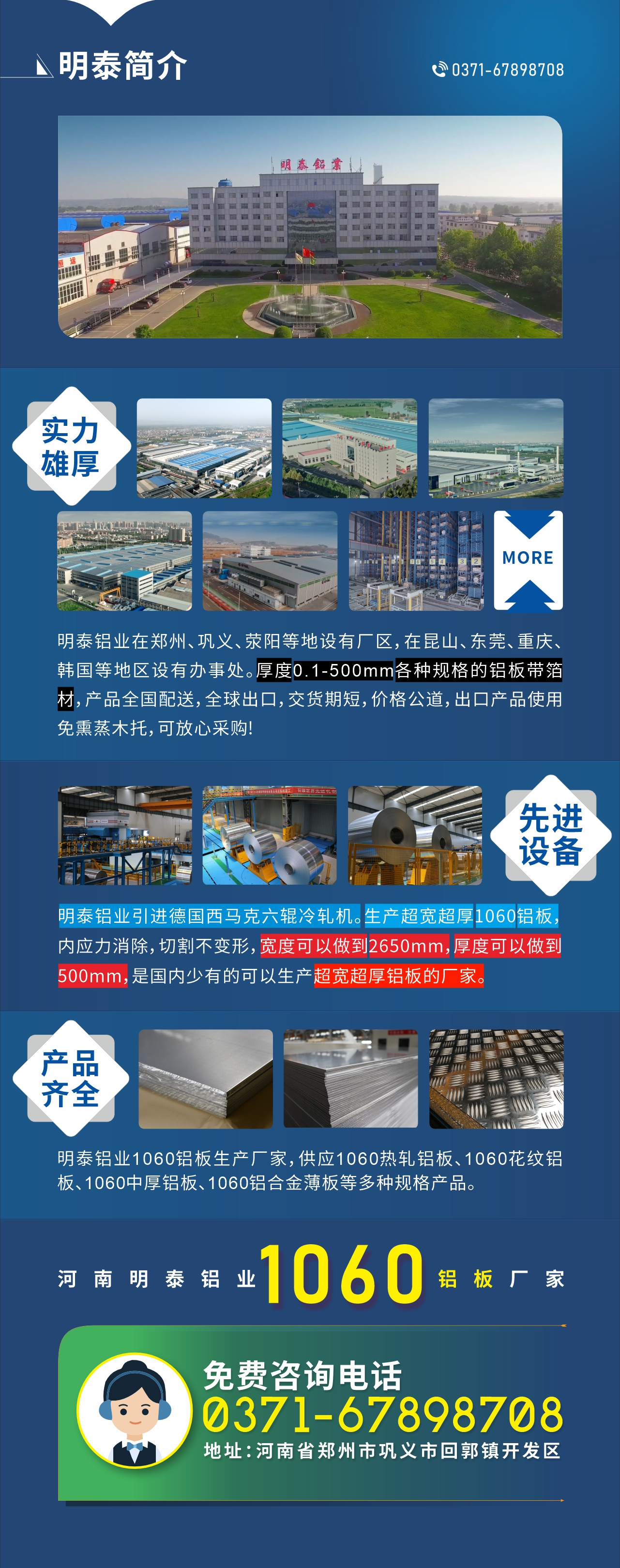 質(zhì)優(yōu)價(jià)廉1060鋁板廠家——河南明泰鋁業(yè)
實(shí)力雄厚：明泰鋁業(yè)在鄭州、鞏義、滎陽等地設(shè)有廠區(qū)，在昆山、東莞、重慶、韓國(guó)等地區(qū)設(shè)有辦事處。厚度0.1-500mm各種規(guī)格的鋁板帶箔材，產(chǎn)品全國(guó)配送，全球出口，交貨期短，價(jià)格公道，出口產(chǎn)品使用免熏蒸木托，可放心采購(gòu)!

　　先進(jìn)設(shè)備：明泰鋁業(yè)引進(jìn)德國(guó)西馬克六輥冷軋機(jī)。生產(chǎn)超寬超厚1060鋁板，內(nèi)應(yīng)力消除，切割不變形，寬度可以做到2650mm，厚度可以做到500mm，是國(guó)內(nèi)少有的可以生產(chǎn)超寬超厚鋁板的廠家。

　　產(chǎn)品齊全：明泰鋁業(yè)1060鋁板生產(chǎn)廠家，供應(yīng)1060熱軋鋁板、1060花紋鋁板、1060中厚鋁板、1060鋁合金薄板等多種規(guī)格產(chǎn)品。

　　河南明泰鋁業(yè)1060鋁板廠家免費(fèi)咨詢電話：0371-67898708

　　公司地址：河南明泰鋁業(yè)股份有限公司地址：河南省鄭州市鞏義市回郭鎮(zhèn)開發(fā)區(qū)