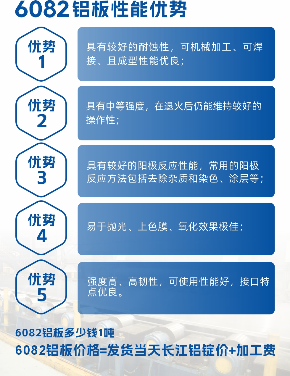 6082鋁板用途

1、6082鋁合金薄板：照相機鏡頭、耦合器、船舶配件和五金、電子配件等

2、6082鋁中厚板：主要用于交通運輸和結構工程工業。如橋梁、起重機、屋頂構架、運輸機、運輸船等
