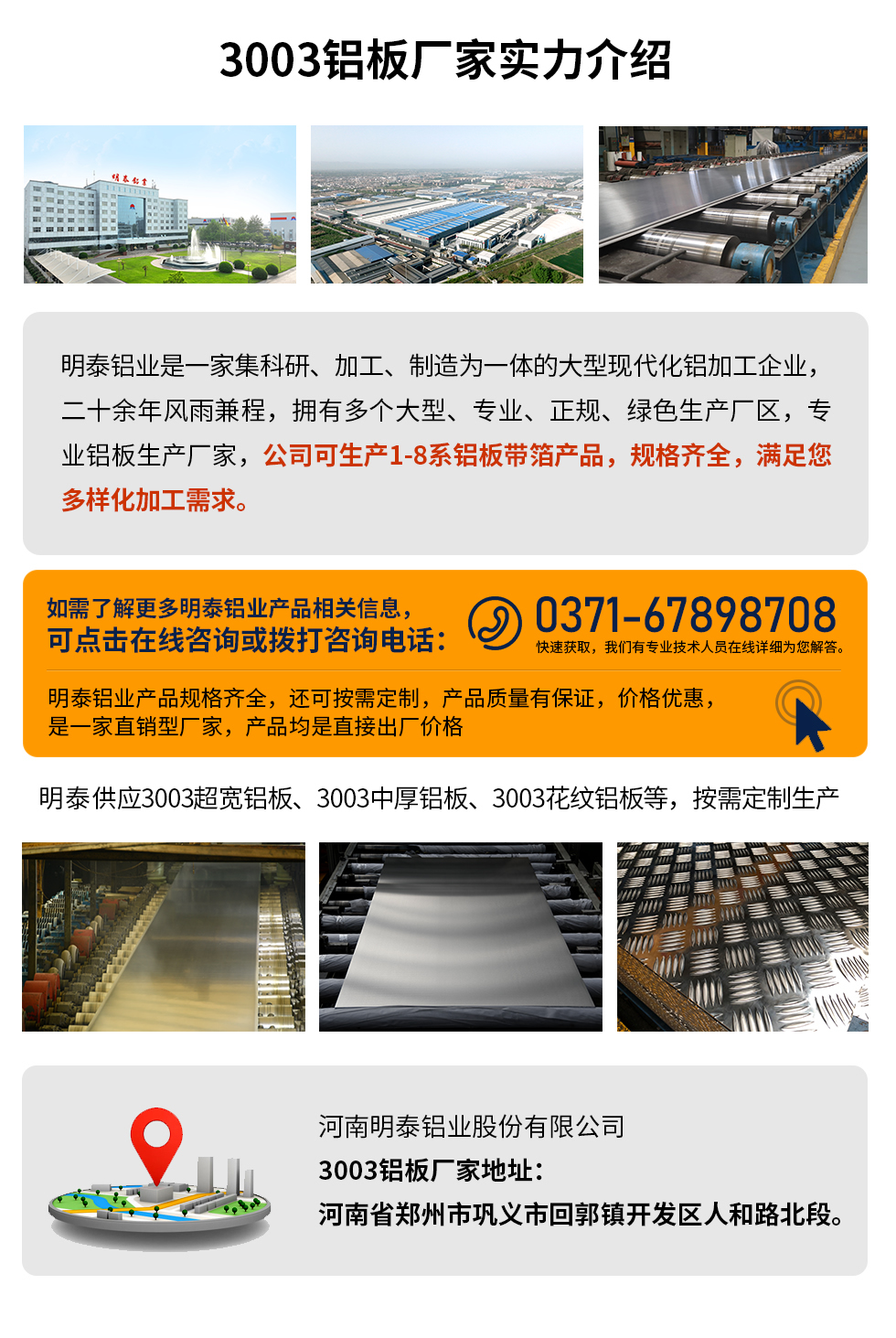 3003鋁板多少錢(qián)一噸
　　3003鋁板價(jià)格會(huì)受多種因素的影響，如果您想要了解關(guān)于鋁板一噸價(jià)格多少錢(qián)？那就需要看您具體用在哪，產(chǎn)品的厚度、狀態(tài)有什么要求，不同規(guī)格產(chǎn)品其加工工藝不同，因此價(jià)格也會(huì)有所不同。想要了解更為詳細(xì)的產(chǎn)品價(jià)格，可點(diǎn)擊在線(xiàn)咨詢(xún)，有專(zhuān)業(yè)人員結(jié)合您的實(shí)際情況來(lái)問(wèn)推薦產(chǎn)品規(guī)格，也可為您量身定做。

　　3003鋁板生產(chǎn)廠(chǎng)家介紹考察地址
　　河南明泰鋁業(yè)大型鋁板帶箔廠(chǎng)家,供應(yīng)生產(chǎn)1-8系合金鋁板產(chǎn)品，按需定制，交貨期2-25天，提供a4樣品測(cè)試。

　　明泰鋁業(yè)3003鋁板廠(chǎng)家，生產(chǎn)0.1-500mm鋁板，定制生產(chǎn)，2-25天交貨期，全球銷(xiāo)售，歡迎咨詢(xún)。

　　河南明泰鋁業(yè)股份有限公司鋁板廠(chǎng)家地址：河南省鄭州市鞏義市回郭鎮(zhèn)開(kāi)發(fā)區(qū)人和路北段。

　　26年不斷開(kāi)拓創(chuàng)新，明泰鋁業(yè) 不忘初心，多年來(lái)明泰人將會(huì)以更大的格局、更開(kāi)闊的視野、更加穩(wěn)健的步伐，續(xù)寫(xiě)新篇章，為用戶(hù)帶去更為優(yōu)質(zhì)的鋁板產(chǎn)品。想要了解明泰鋁業(yè)更多高品質(zhì)產(chǎn)品信息和報(bào)價(jià)，歡迎點(diǎn)擊咨詢(xún)我們，期待與您合作!