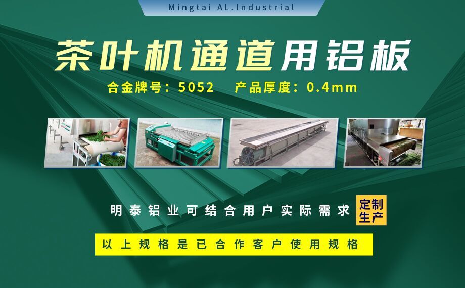 5052國標(biāo)鋁板-茶葉機通道用5052鋁板_5052-h32鋁板_5052鋁薄板_多規(guī)格可選 耐磨耐用-光潔度好