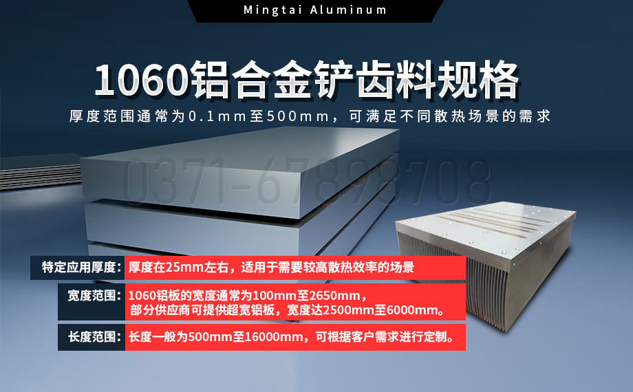 從材料到工藝：明泰鋁業1060鋁合金鏟齒料，打造散熱領域新標桿