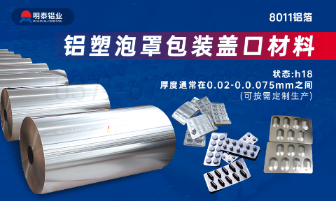 醫藥包裝PTP鋁箔基材_8011-h18藥用鋁箔 鋁塑泡罩包裝蓋口材料耐腐蝕、不滲透、阻熱、防潮性能優