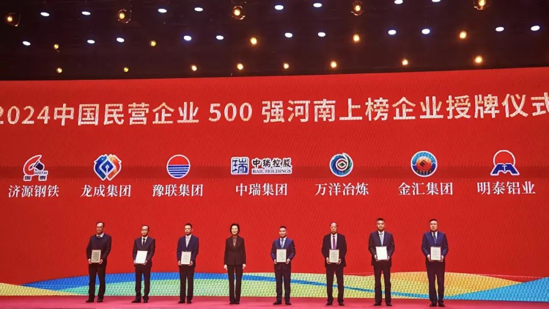 全球豫商盛會，明泰鋁業載譽而歸