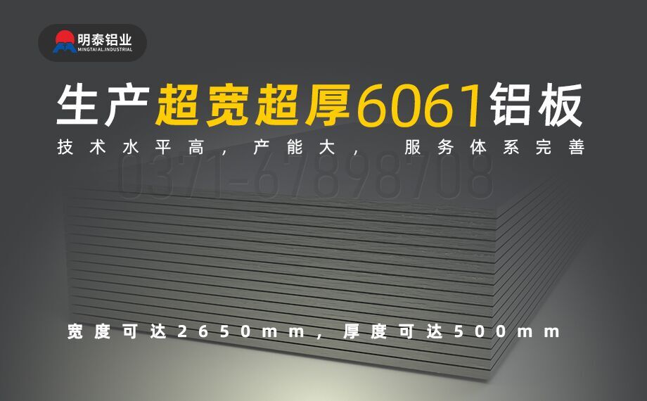 6061鋁板厚度規格及型號