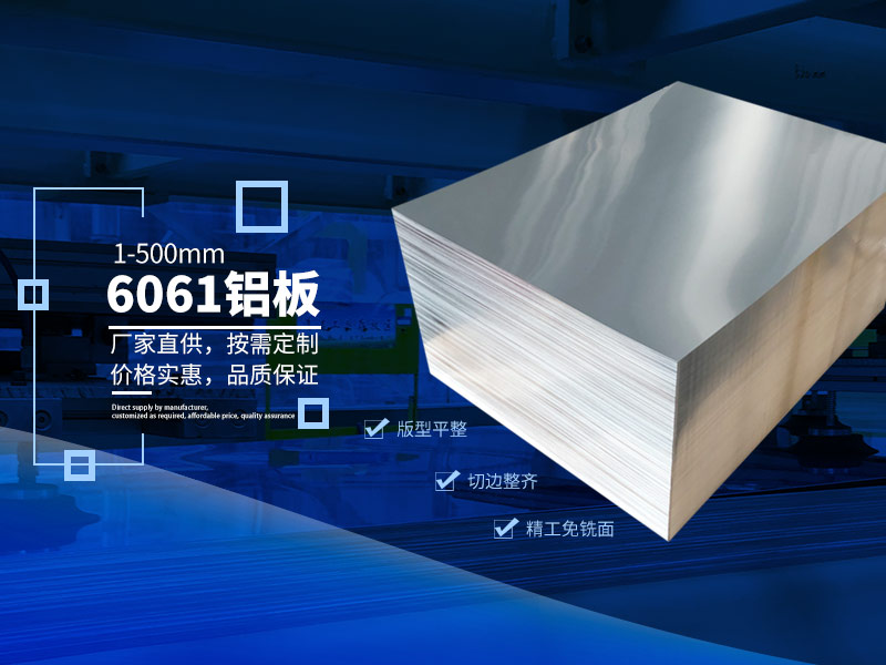 6061鋁板厚度規格及型號