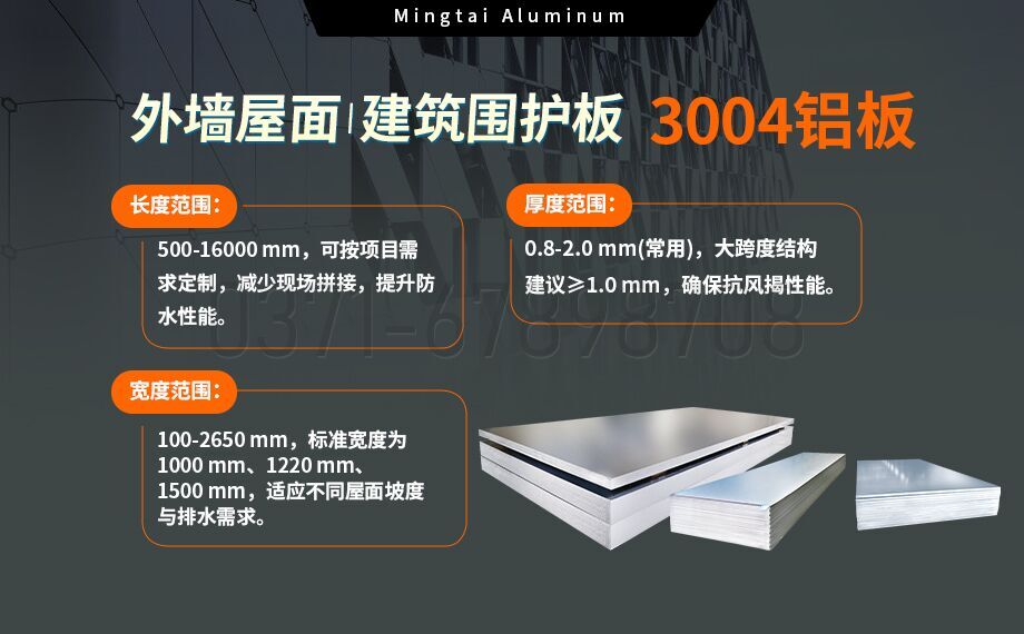 AL3004鋁卷_外墻屋面、建筑圍護板用3004-H24鋁合金板 3系鋁鎂錳板-3004寬幅鋁板