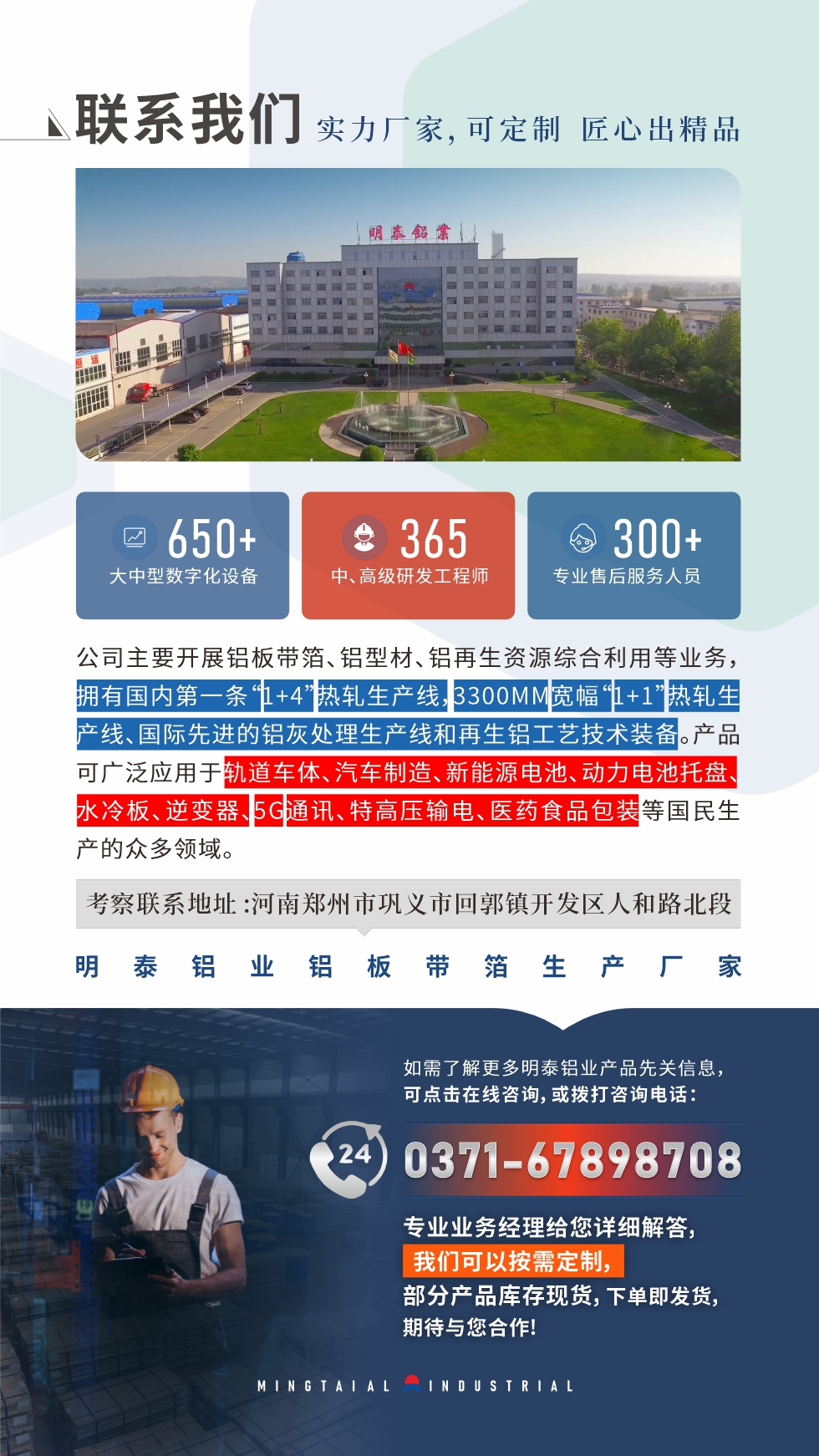 　如需了解更多明泰鋁業產品相關信息，可點擊在線咨詢，或撥打咨詢電話：0371-67898708，專業業務經理給您詳細解答，我們可以按需定制，部分產品庫存現貨，下單即發貨，期待與您合作!

