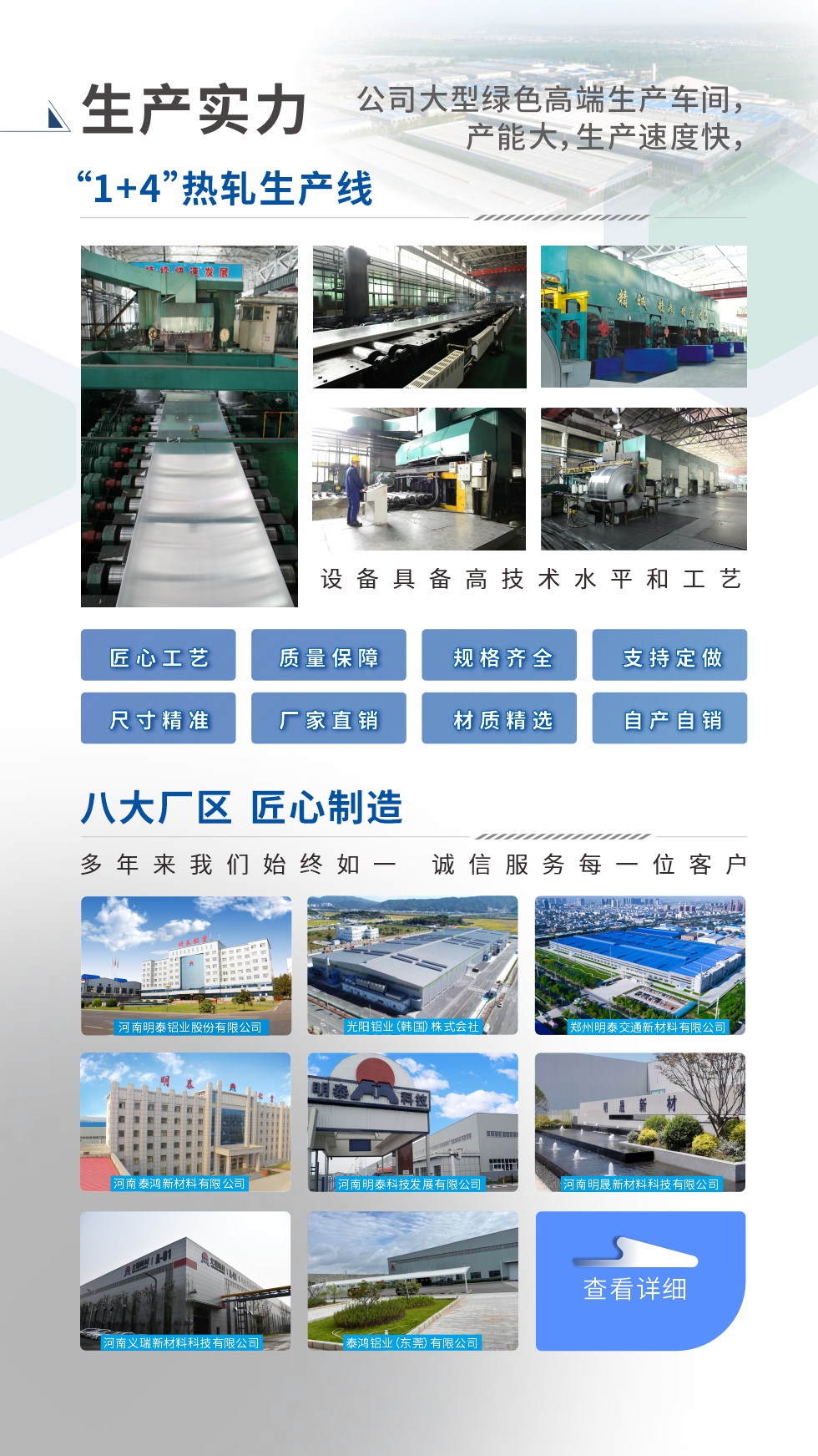 生產實力 ：

“1+4”熱軋生產線；八大生產基地。設備具備高技術水平和工藝
匠心工藝、質量保障、規格齊全、支持定做、尺寸精準、 廠家直銷、材質精選、品質保障

