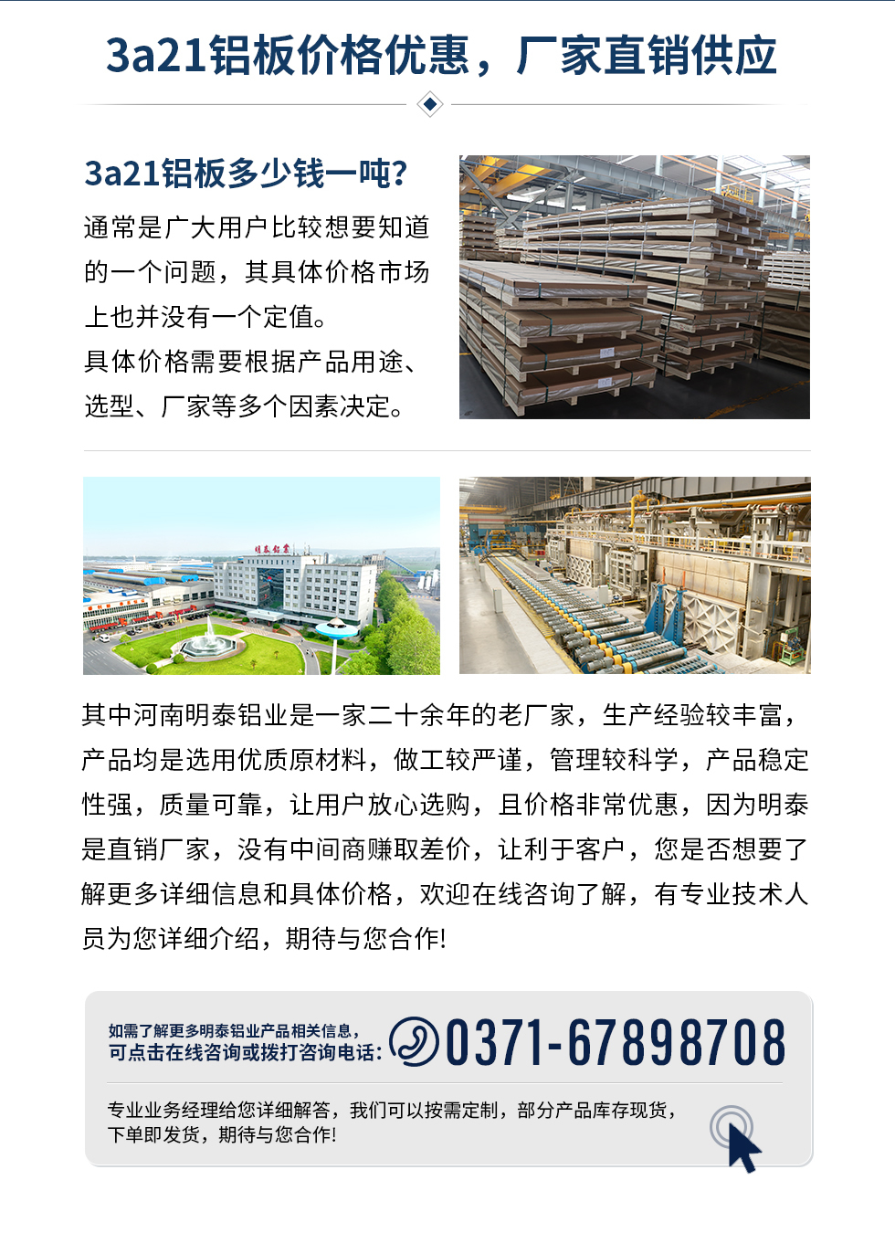 3a21鋁板價格優(yōu)惠，廠家直銷供應(yīng)
3a21鋁板多少錢一噸？通常是廣大用戶比較想要知道的一個問題，其具體價格市場上也并沒有一個定值。具體價格需要根據(jù)產(chǎn)品用途、選型、廠家等等多個因素決定。其中河南明泰鋁業(yè)是一家二十余年的老廠家，生產(chǎn)經(jīng)驗較豐富，產(chǎn)品均是選用優(yōu)質(zhì)原材料，做工較嚴(yán)謹(jǐn)，管理較科學(xué)，產(chǎn)品穩(wěn)定性強，質(zhì)量可靠，讓用戶放心選購，且價格非常優(yōu)惠，因為明泰是直銷廠家，沒有中間商賺取差價，讓利于客戶，您是否想要了解更多詳細(xì)信息和具體價格，歡迎在線咨詢了解，有專業(yè)技術(shù)人員為您詳細(xì)介紹，期待與您合作!
