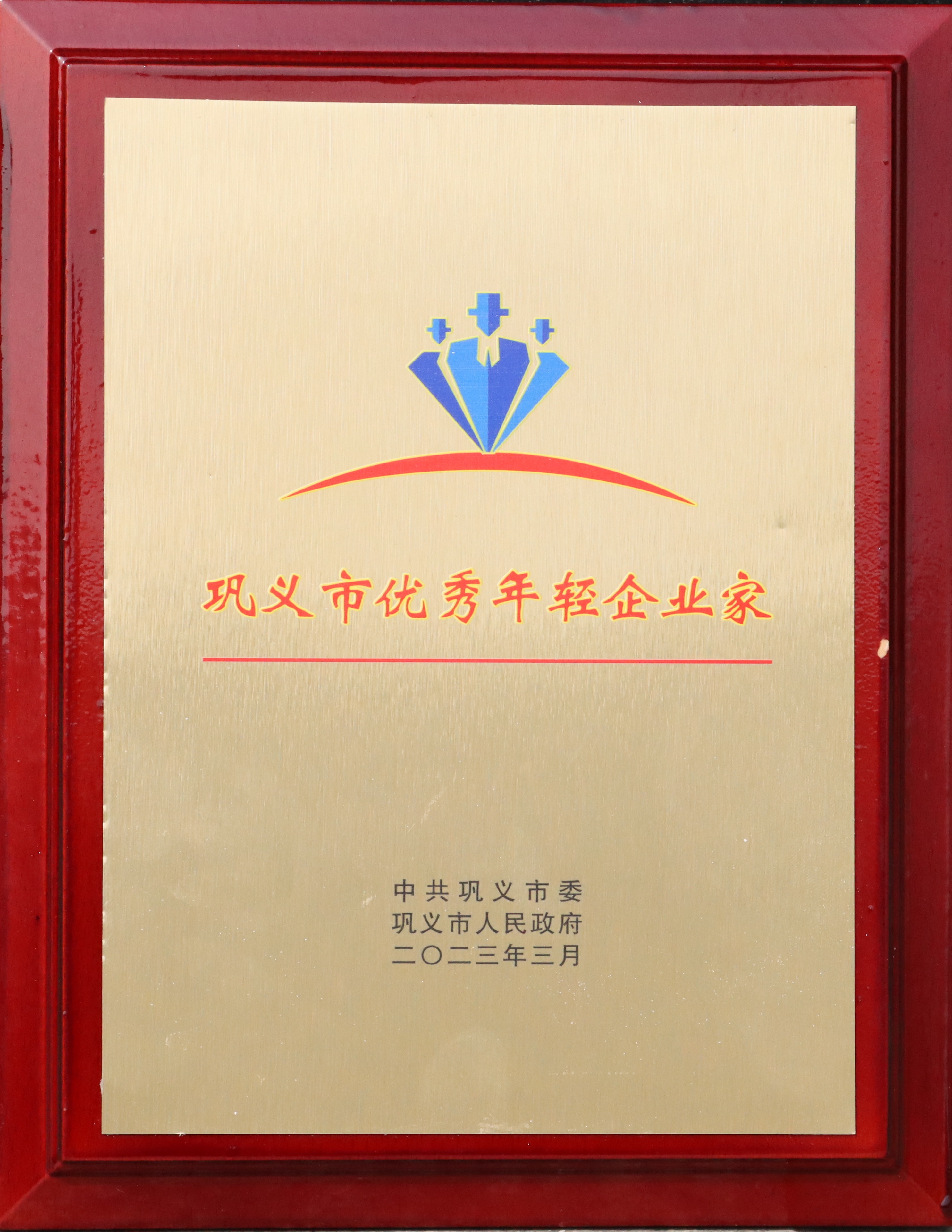 實力彰顯！全市工業經濟高質量發展大會召開，明泰鋁業斬獲多項榮譽