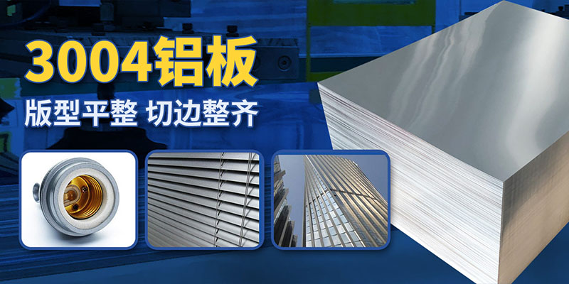 豬圈消毒燈外殼燈罩用3004|3104鋁板帶：高效、環保與耐用的完美結合