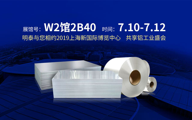 2019上海鋁工業(yè)展會(huì)，汽車(chē)輕量化或成為亮點(diǎn)之一