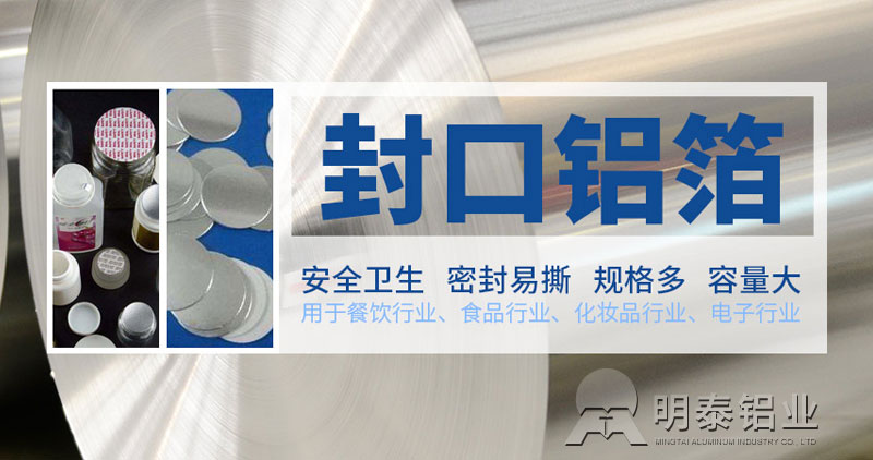封口鋁箔墊片用1235h18鋁箔基材-河南廠家銷售價格實(shí)惠