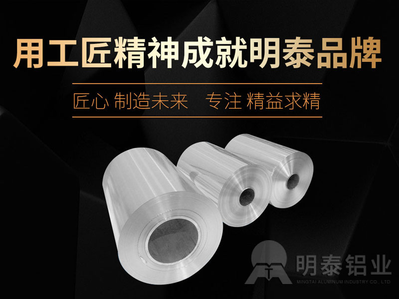 封口鋁箔墊片用1235h18鋁箔基材-河南廠家銷售價格實(shí)惠
